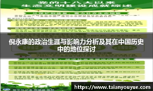 倪永康的政治生涯与影响力分析及其在中国历史中的地位探讨